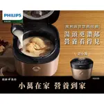 飛利浦 PHILIPS 雙重脈衝智慧萬用鍋(金小萬)