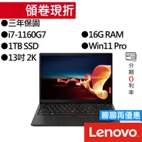 在飛比找蝦皮商城優惠-Lenovo聯想 Thinkpad-X1-Nano i7 1