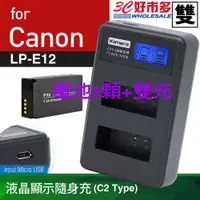 在飛比找蝦皮商城精選優惠-🌺3C好市多 雙電 充電器 Canon LP-E12 LPE