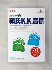 在飛比找露天拍賣優惠-【露天書寶二手書T4/語言學習_CL8】賴氏K.K.音標_賴