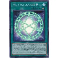 在飛比找蝦皮購物優惠-【卡の家】 遊戲王 RC02-JP046 奧雷卡爾克斯的結界