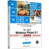 在飛比找露天拍賣優惠-深入淺出Windows Phone 8.1應用開發