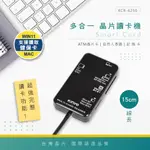 【原廠公司貨】KINYO 耐嘉 KCR-6250 多合一晶片讀卡機
