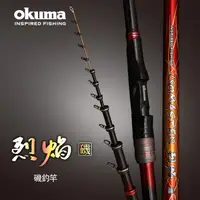 在飛比找蝦皮購物優惠-【鄭哥釣具】新品免運 OKUMA 寶熊 烈焰 烈焰磯 ISO