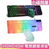 在飛比找樂天市場購物網優惠-日本 CHONCHOW 電競鍵盤滑鼠組 USB LED發光鍵