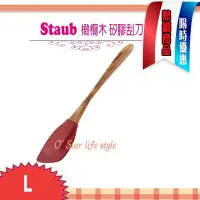 在飛比找Yahoo!奇摩拍賣優惠-法國STAUB 橄欖木矽膠刮刀 炒菜鏟 石榴紅(L) 32c