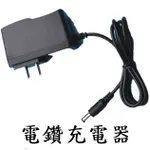 21V 牧田款 12V 99V 228V 電鑽充電器 打蠟機充電器 均怡鋰電工具