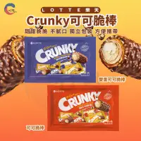 在飛比找蝦皮購物優惠-現貨附發票！韓國樂天LOTTE CRUNKY 可可脆棒285