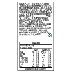 越南 G7三合一即溶咖啡 21入/盒X5盒 現貨 廠商直送