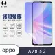 【o-one】OPPO A78 5G 滿版抗藍光手機螢幕保護貼