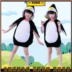 阿企COS裝扮🔥萬聖節🔥兒童企鵝動物演出服 可愛小企鵝服裝 兒童變裝舞會 禮物 服飾 裝扮