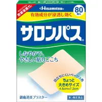 在飛比找蝦皮購物優惠-日本 直送 久光 Hisamitsu サロンパス 貼布 80