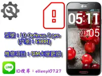 在飛比找蝦皮購物優惠-＃維修服務＃ LG G pro E988 SIM 卡槽 卡座