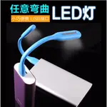 LED燈 USB燈 小米LED燈 小米款LED燈 隨身燈USB燈 筆記本電腦燈 鍵盤燈 USB檯燈