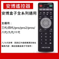 在飛比找蝦皮購物優惠-【免運3C】安博遙控器 安博盒子遙控器 遙控器 安博搖控器 