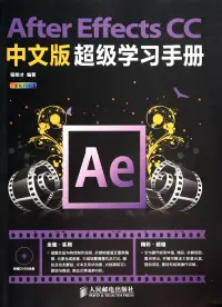 在飛比找博客來優惠-After Effects CC中文版超級學習手冊 全彩印刷