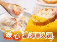 在飛比找鮮拾優惠-【鮮食堂】(免運)暖心濃湯任選6包組(螯蝦海鮮濃湯/南瓜濃湯