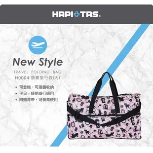 【Hapi+Tas】 H0004摺疊旅行袋(大)深藍愛心 媽媽包｜趣買購物