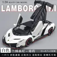 在飛比找蝦皮購物優惠-蘭博基尼毒藥 汽車模型  兒童玩具 1:24車模 蘭博基尼仿