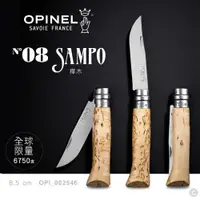 在飛比找PChome24h購物優惠-OPINEL No.08 Sampo 樺木柄-限量刀