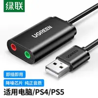 在飛比找ETMall東森購物網優惠-綠聯USB聲卡電腦外置耳機轉換器3.5轉usb口筆記本臺式主