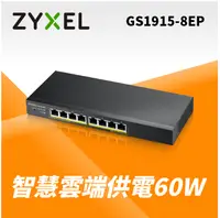 在飛比找樂天市場購物網優惠-Zyxel 合勤 GS1915-8EP Nebula雲端智慧