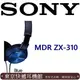 東京快遞耳機館現貨 SONY MDR-ZX310 耳罩式耳機 輕巧摺疊設計 方便收納攜帶 藍色