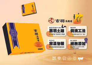 【好禮推薦】【雙盒組↘超低79折】玄羽滴雞精 10入/盒 X2盒 共20包 [美十樂藥妝保健]