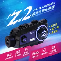 在飛比找PChome24h購物優惠-【Philo 飛樂】Z2 藍芽行車紀錄器