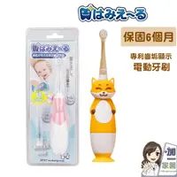 在飛比找蝦皮商城優惠-日本 Hamieru 光能兒童音波震動牙刷 2.0 狐狸黃 