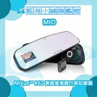 在飛比找蝦皮購物優惠-Mio MiVue™ R62 高感光GPS測速後視鏡行車記錄