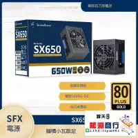 在飛比找露天拍賣優惠-龍淵商行✨銀欣(SilverStone)額定650W SX6