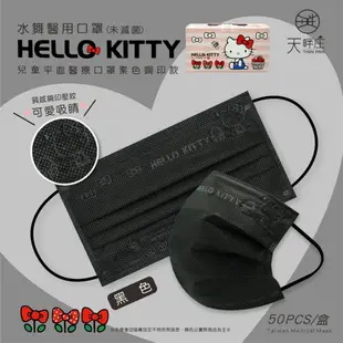 水舞生醫 三麗鷗 HELLO KITTY 兒童平面醫療口罩50入/盒 (5.5折)
