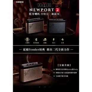 現貨 領券折扣【Fender】Newport 2 藍牙喇叭無線音箱 輕巧音箱 可多顆串聯 台灣總代理 原廠保固 可12期