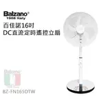 BALZANO 百佳諾 16吋遙控節能風扇 16吋風扇 16吋遙控風扇 BZ-FN165DTW 定時 遙控 立扇 電風扇