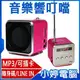 【小婷電腦＊喇叭】音樂響叮噹 喇叭 MP3 播放器 迷你108 插卡式 音箱/TF卡/可支援耳機播放