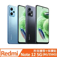 在飛比找PChome24h購物優惠-小米 紅米 Redmi Note 12 5G (8G/256