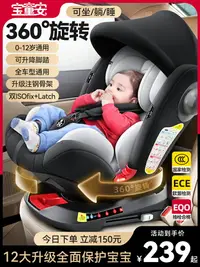 在飛比找樂天市場購物網優惠-寶童安兒童安全座椅嬰兒汽車載適用0-12歲寶寶小孩便攜式可坐