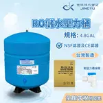 【京漁淨水百貨】台灣製造 3.2加侖壓力桶 RO儲水壓力桶 RO-132 4.8加侖 NSF認證 RO逆滲透 淨水器