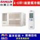 【SANLUX台灣三洋】4-6坪 1級變頻R32窗型左吹冷暖冷氣 SA-L28VHR