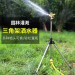 自動旋轉噴頭360度園林草坪噴灌園藝三腳架灑水器農用灌溉噴頭花