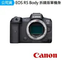 在飛比找momo購物網優惠-【Canon】EOS R5 Body 單機身 拆鏡版(公司貨