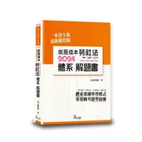 在飛比找蝦皮商城優惠-就是這本勞社法體系+解題書(3版)(游正曄律師) 墊腳石購物