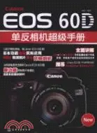 在飛比找三民網路書店優惠-Cannon EOS 60D單反相機超級手冊（簡體書）