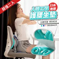 在飛比找PChome24h購物優惠-日本熱銷人體工學護腰坐墊(超值2入)