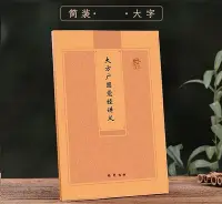 在飛比找Yahoo!奇摩拍賣優惠-【熱賣精選】【現貨】多請優惠橫版簡體大方廣圓覺經講義——圓瑛