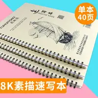 在飛比找樂天市場購物網優惠-圖繪通素描本速寫本學生用美術生專用8k素描紙繪畫涂鴉本子空白