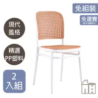 在飛比找PChome24h購物優惠-【ATHOME】二入組網美白色塑料藤椅