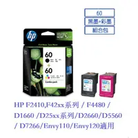 在飛比找蝦皮購物優惠-含發票HP 60 (CN067AA)原廠黑+彩 雙包裝墨水匣