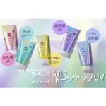 *現貨*NA日本代購 KOSE SUNCUT 曬可皙 新款 TONE UP 抗UV 防曬調色精華 潤色 防曬乳 隔離霜